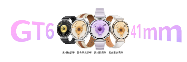 2025运动党必看！华为WATCH GT 6系列发布，骑行越野滑雪全适配