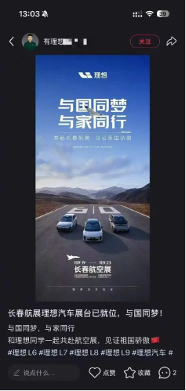 理想汽车与“歼-20”同框海报惹争议！中航工业：已关注，正调查
