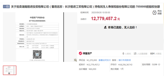 业绩改善价格打折仍流拍，为何民生人寿股权多年难觅买家？