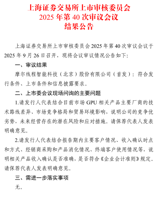 A股大消息！摩尔线程IPO过会，国产GPU第一股来了