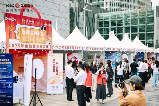 2025年金融教育宣传周 | 投保同心，行业协同——多家基金机构走进工银瑞信《财富集装箱》防非主题展