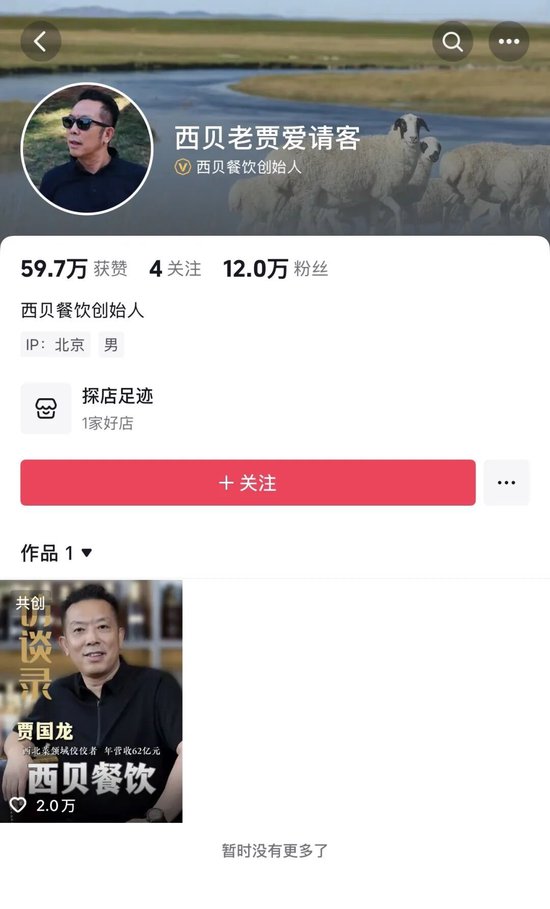 西贝创始人贾国龙清空社交账号，发放100元堂食代金券