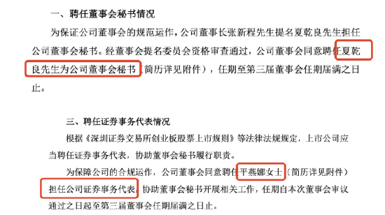 张小泉两位高管“降职”？原总经理夏乾良改任副总兼董秘，前董秘平燕娜改任证券事务代表