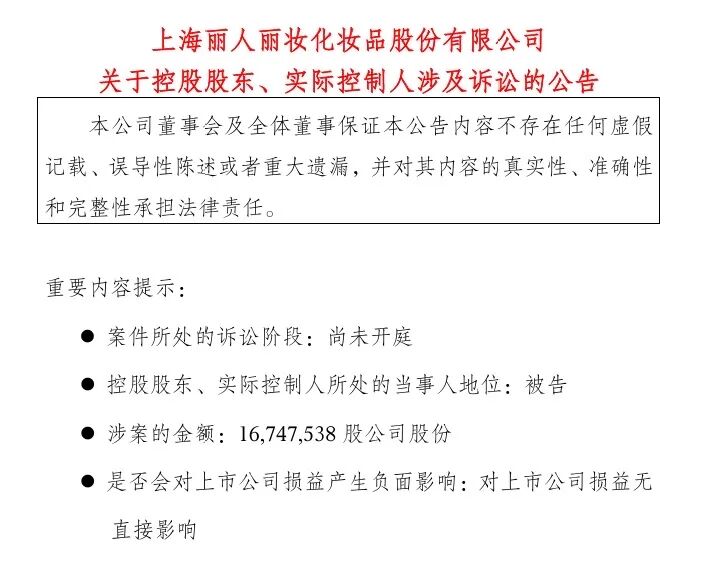 离婚被分走1675万股股份后，美妆大佬再遭前妻起诉：孩子也要1675万股