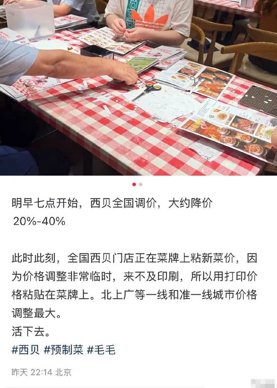 西贝大降价，部分菜品降幅超20%