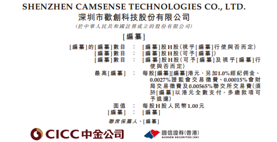 18C特专科技公司欢创科技，递交IPO招股书，拟赴香港上市，中金公司、国信证券联席保荐