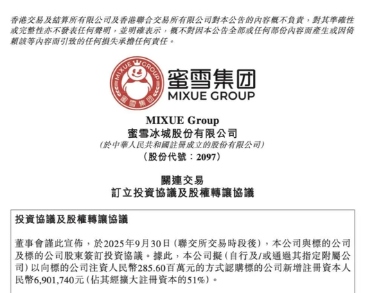 冲上热搜，蜜雪冰城要卖啤酒了！跨界收购福鹿家，“雪王”将卖现打鲜啤