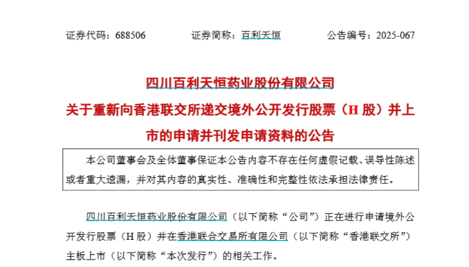 1500亿创新药龙头第三次冲刺港交所 实控人为四川新首富