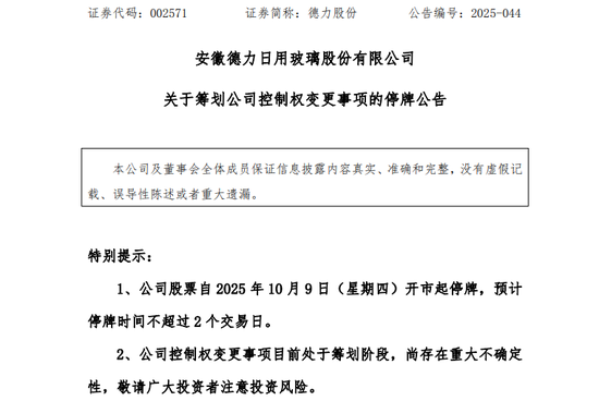 002571，筹划控制权变更！停牌！