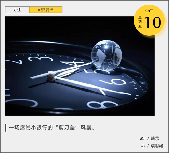 小银行陷入“倒挂”生死局：息差收窄，不良高企