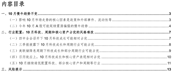 华金策略：十月慢牛趋势不变，风格难改