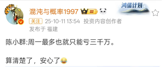 陈小群:看了一下自己仓位,周一最多也就只能亏三千万