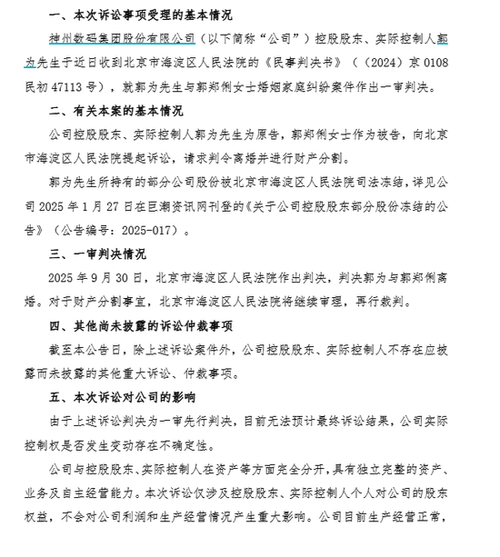 A股再现天价离婚，分手费近34亿