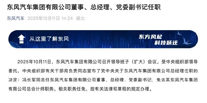 总经理终于到位！东风汽车集团官宣