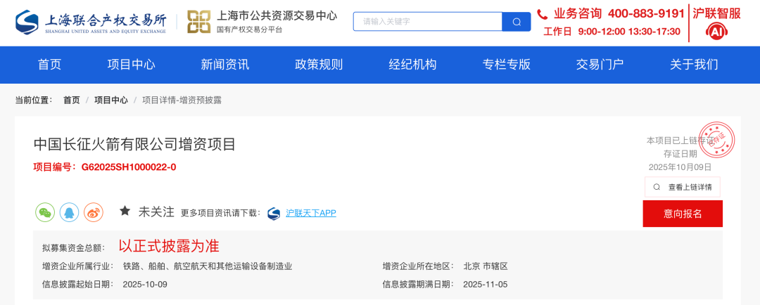 2.5万亿元产业大事件！时隔5年 长征火箭再启增资！