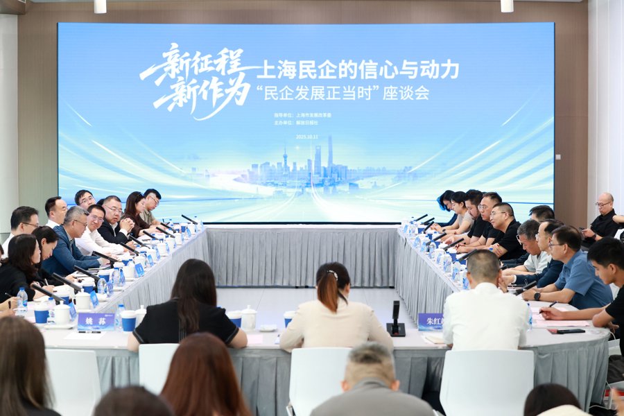 “民企发展正当时”座谈会上，22位上海民企当家人建言献策，共话信心与动力