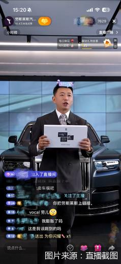 劳斯莱斯下场直播：“老派贵族”想“年轻”