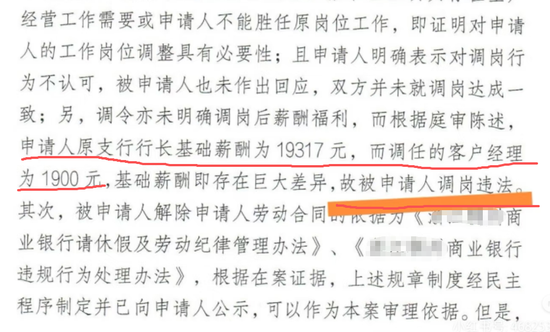 罕见！拒绝调岗被开除，支行长起诉某银行获赔79万！