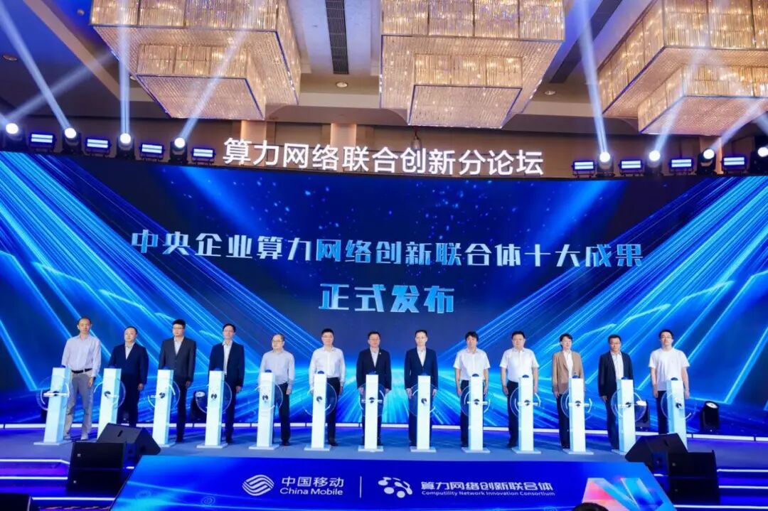 中国移动“芯易”存算一体通用软件计算引擎入选“中央企业算力网络创新联合体十大成果”