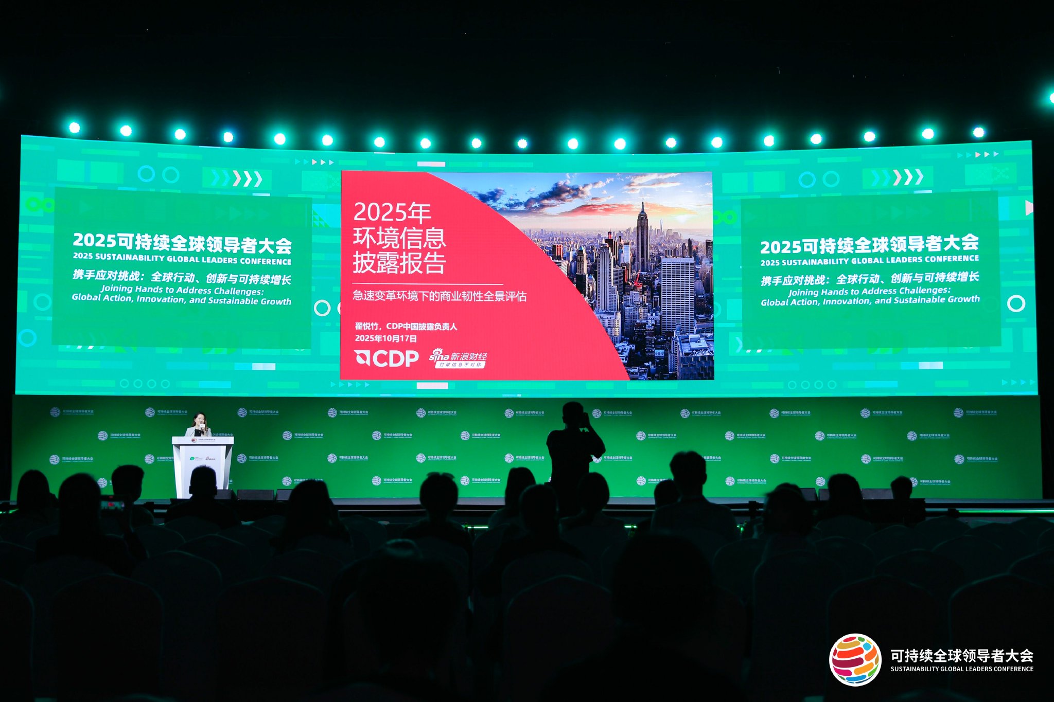 《2025年环境信息披露报告——急速变革环境下的商业韧性全景评估》报告发布