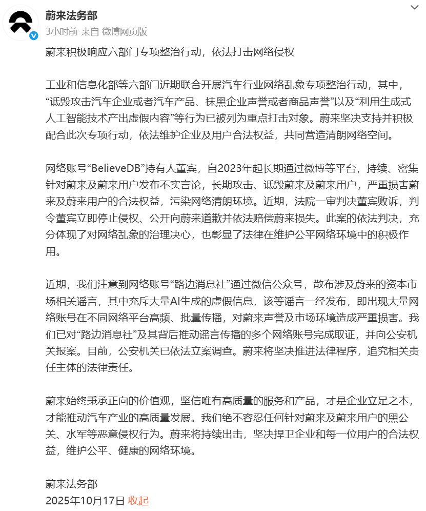 蔚来：已完成取证并报案！
