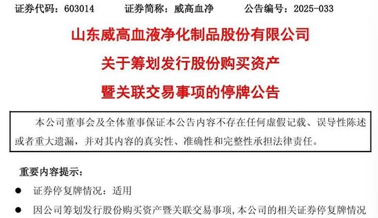 603014，重大资产重组！下周一起停牌！