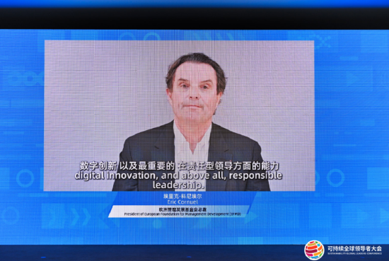 欧洲管理发展基金会总裁埃里克・科尼埃尔：可持续发展已不再是可选项，而是经济与社会繁荣的基石