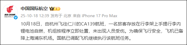 一国际航班空中起火，原因通报