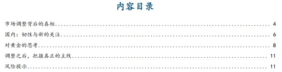 国金策略：调整有望放缓，但主线变化仍会继续
