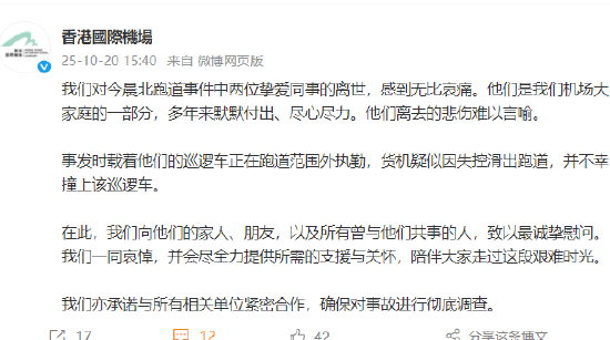 香港国际机场回应飞机坠海事件：对事故进行彻底调查
