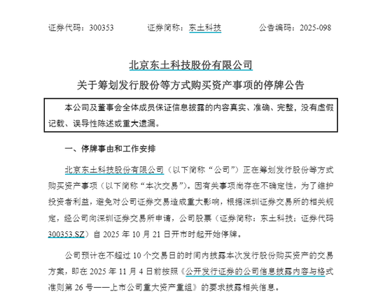 300353，明起停牌！筹划购买高威科100%股权