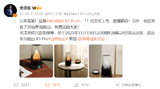 余承东公布华为新品：路由 X3 Pro，下月正式上市