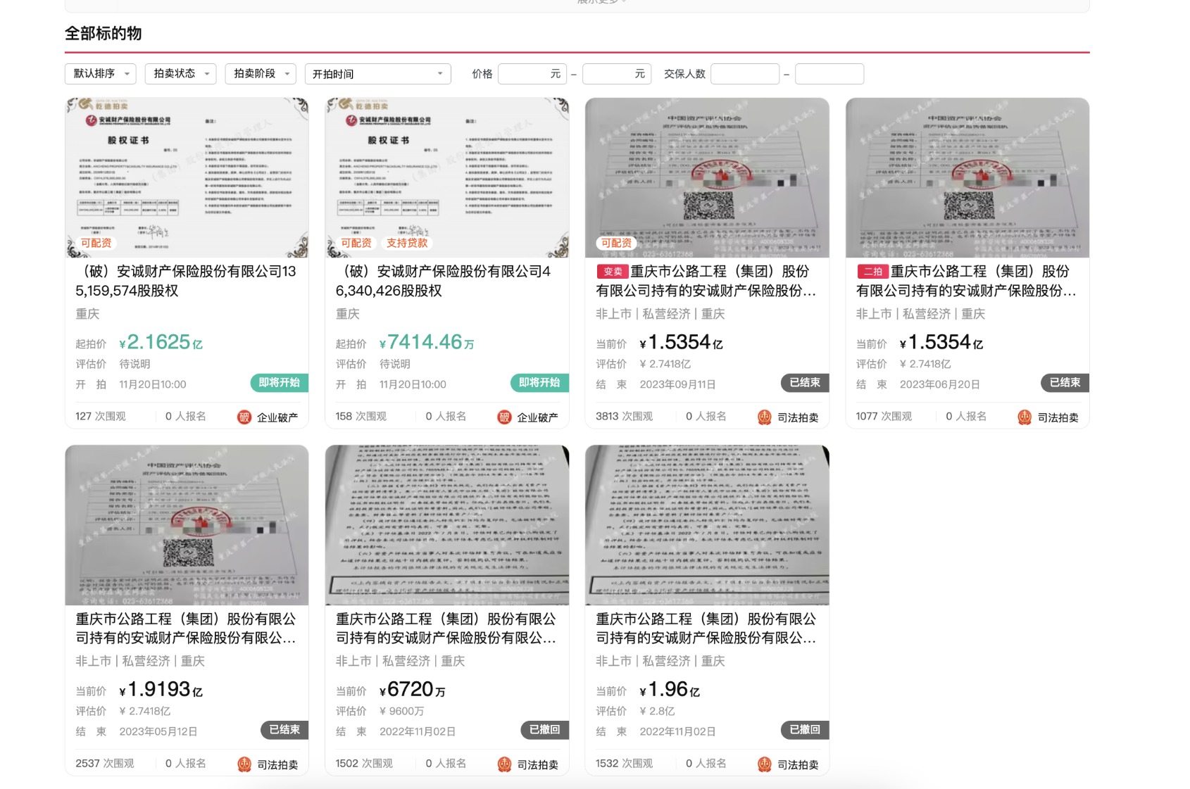 又见股东甩卖，安诚财险3.9亿股遭摆上货架！“新任”董事长：会把风险防控和合规经营置于首位