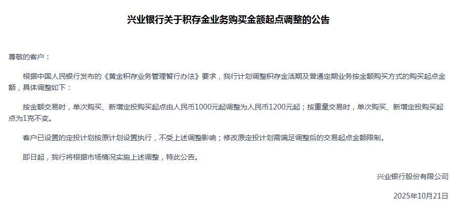 最高1200元！有银行一个月内两次上调积存金起投点