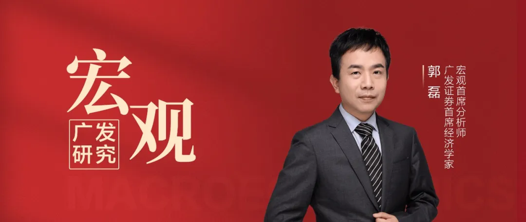 广发宏观 | 四中全会公报关键细节研读
