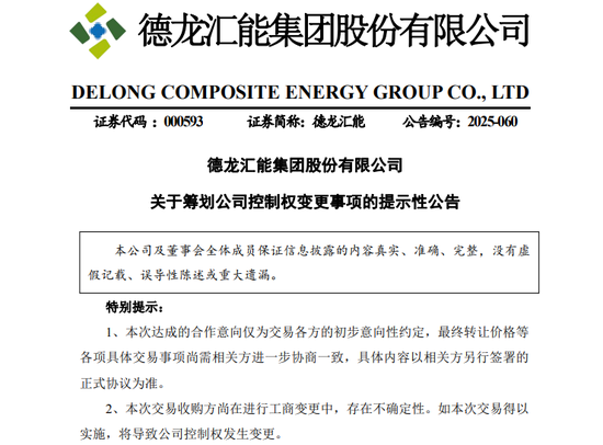 突发!000593,筹划控制权变更!今天股价涨停!