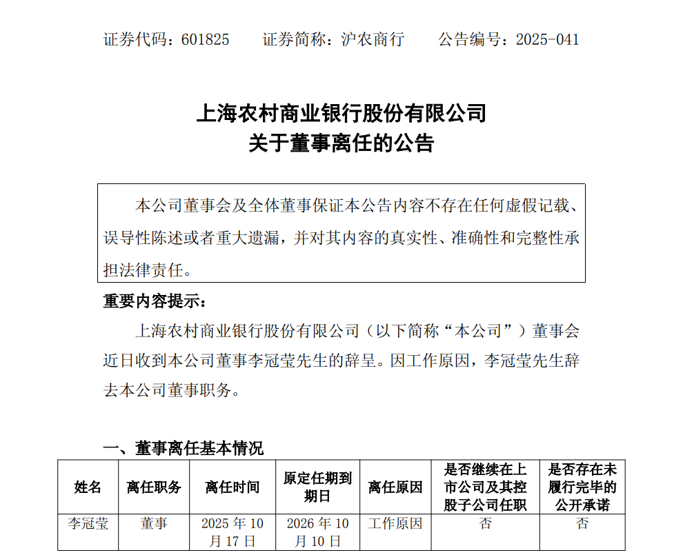 太平资产副总辞任沪农商行董事 或触发会计核算方式调整