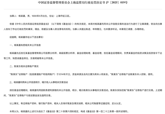 海富通基金“老鼠仓”进化史:从判三缓五,再到五十万罚单!
