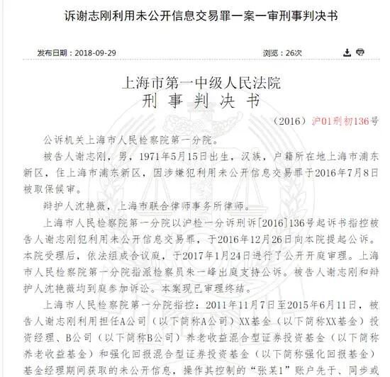 海富通基金“老鼠仓”进化史:从判三缓五,再到五十万罚单!