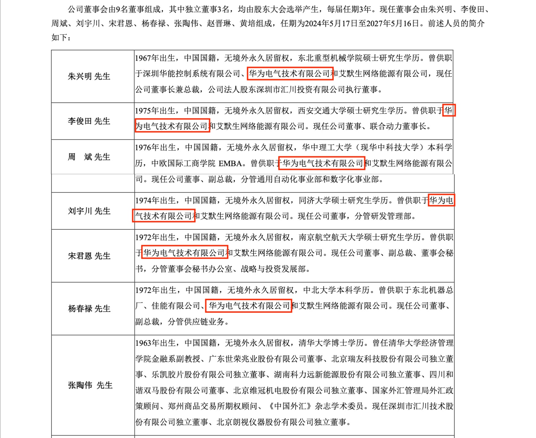 工控界“小华为”业绩创新高但增速放缓,押注机器人、重返储能可破局吗?