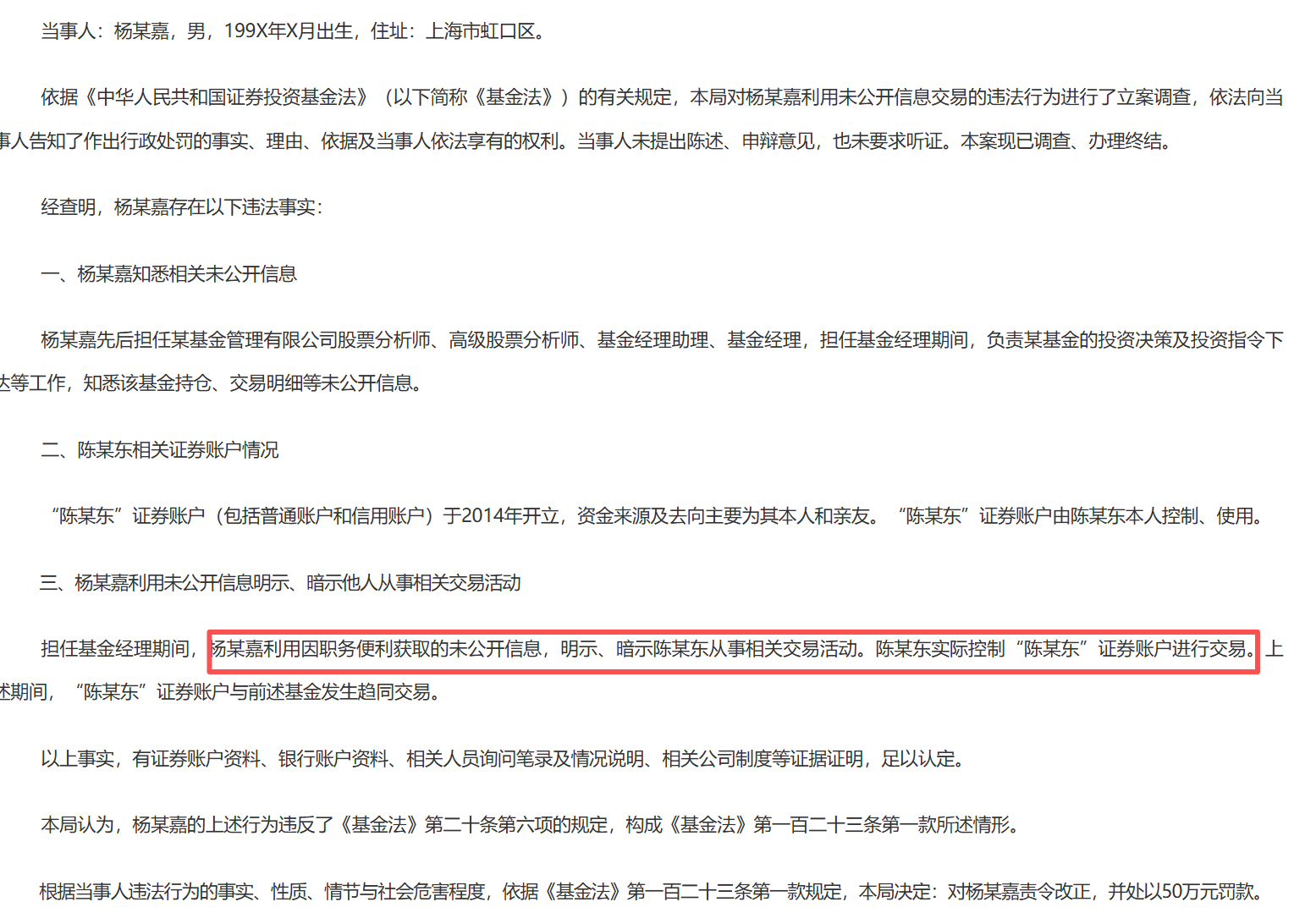 基金经理“老鼠仓”被罚50万元,整合漩涡中海富通急需补齐合规短板 基金经理“老鼠仓”被罚50万元,整合漩涡中海富通急需补齐合规短板
