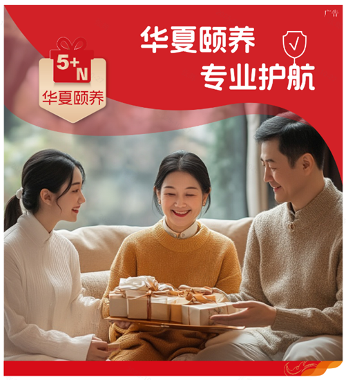 华夏银行养老金融服务织密“幸福养老网”,构建新增长点 华夏银行养老金融服务织密“幸福养老网”,构建新增长点