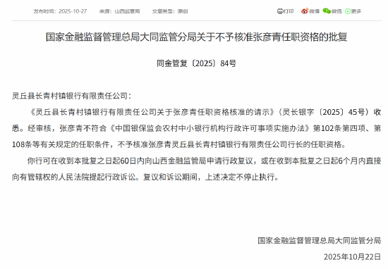 张彦青灵丘县长青村镇银行行长任职资格未被核准 张彦青灵丘县长青村镇银行行长任职资格未被核准