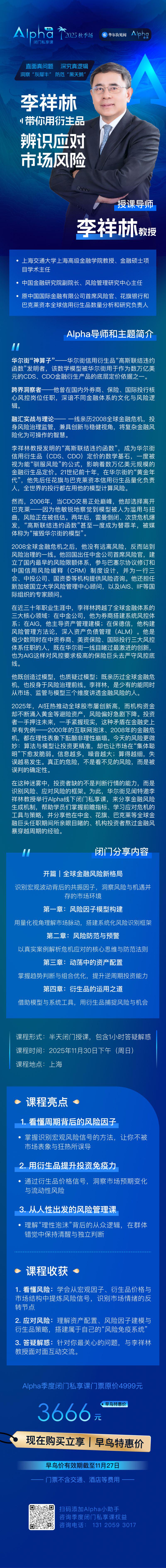左手黄金右手美股就能对冲风险吗?原中金首席风险官李祥林教你用衍生品辨别应对“黑天鹅”