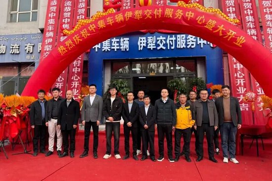 四城启新 聚力向西丨中集车辆伊犁、库尔勒、乌鲁木齐、海原交付服务中心同步启幕,共筑半挂车全价值链生态