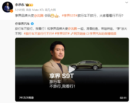 余承东官宣沈腾和杨幂为享界品牌大使 余承东官宣沈腾和杨幂为享界品牌大使