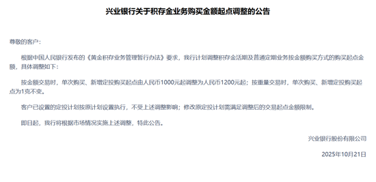 事关黄金投资!多家银行宣布:上调!