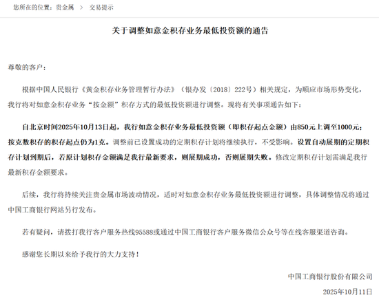 事关黄金投资!多家银行宣布:上调!