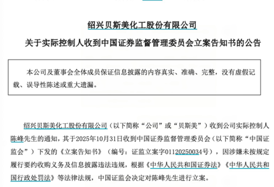 300796,实控人被立案 300796,实控人被立案