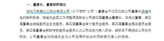 300796,实控人被立案